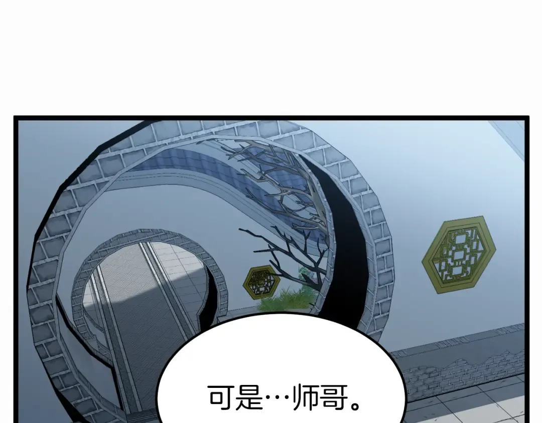 第122话 这小子是师叔 第167页