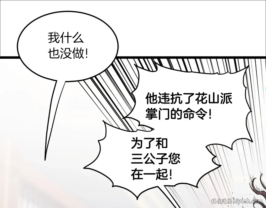 第122话 这小子是师叔 第192页