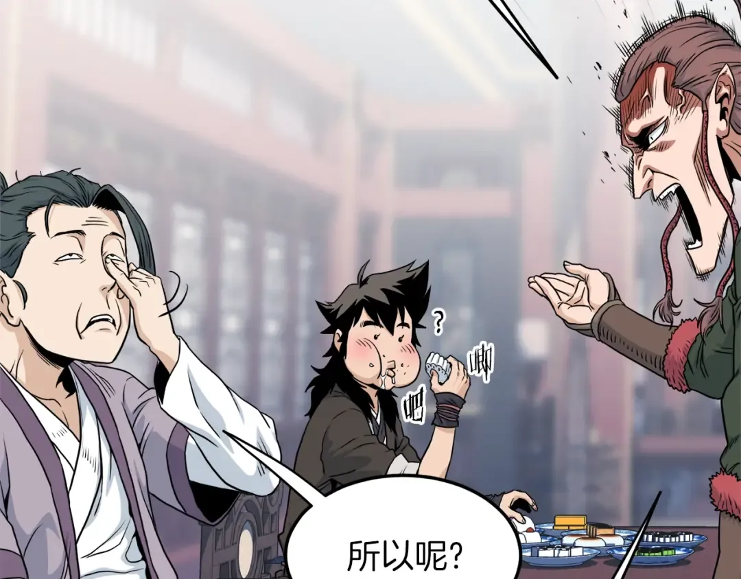 第122话 这小子是师叔 第193页