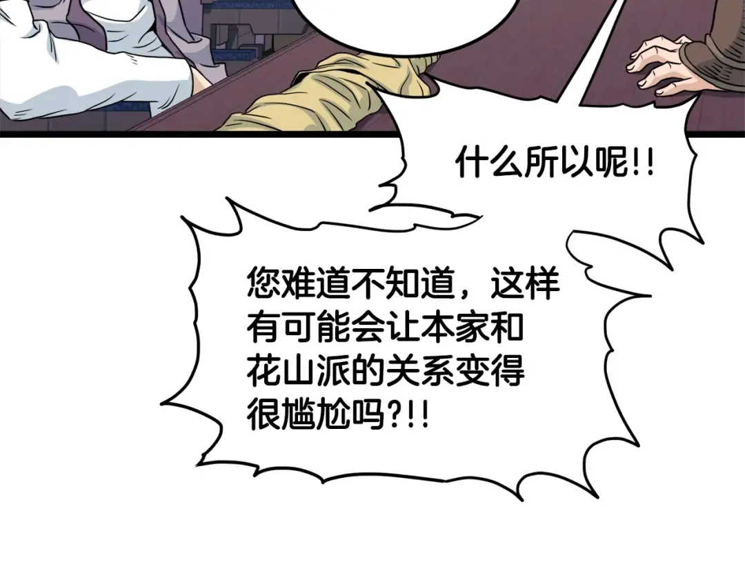 第122话 这小子是师叔 第194页