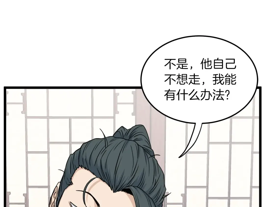 第122话 这小子是师叔 第196页