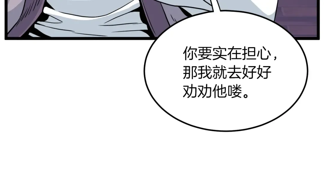第122话 这小子是师叔 第198页