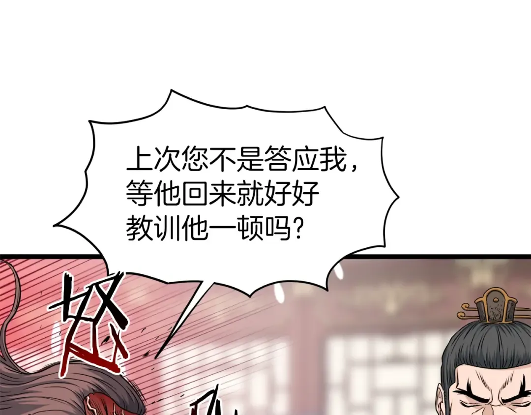 第122话 这小子是师叔 第221页