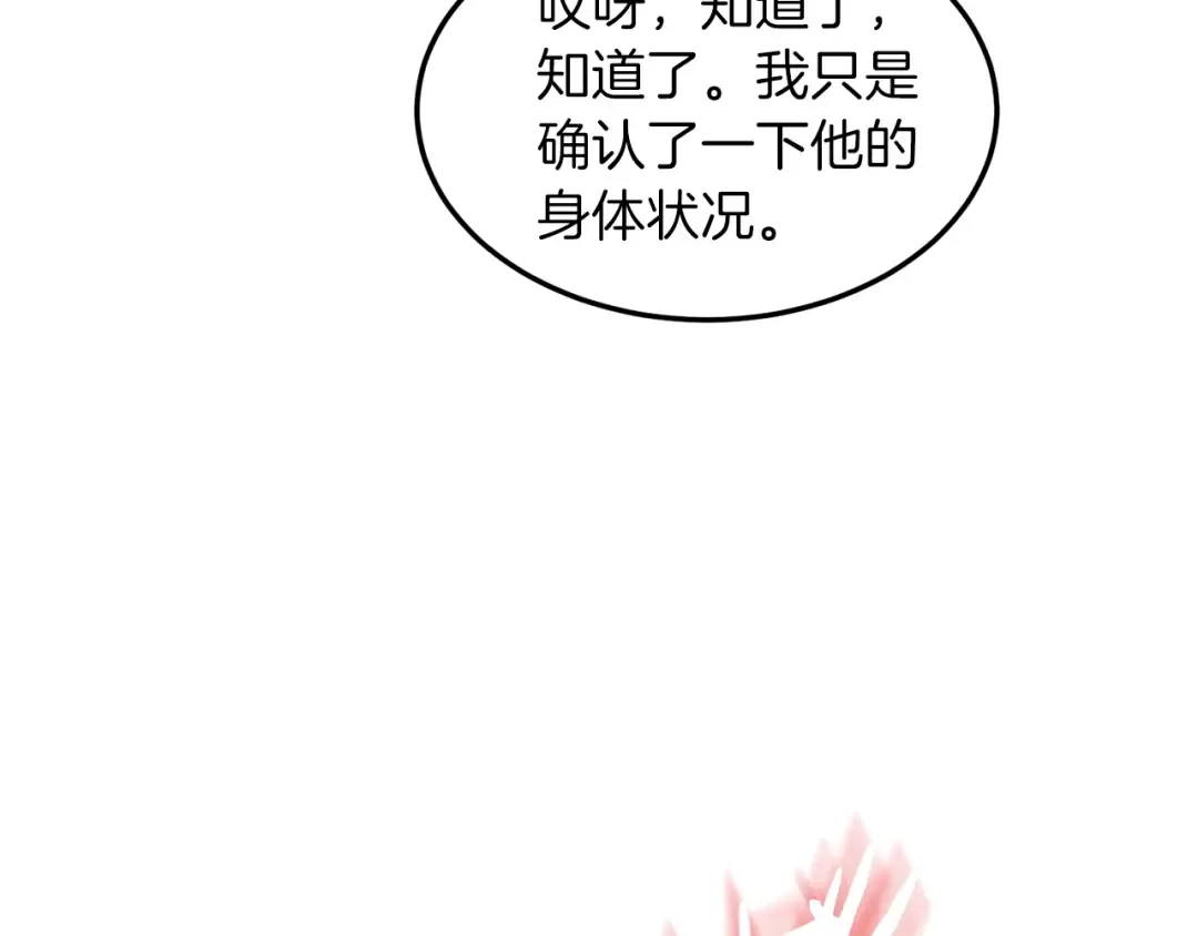 第122话 这小子是师叔 第223页
