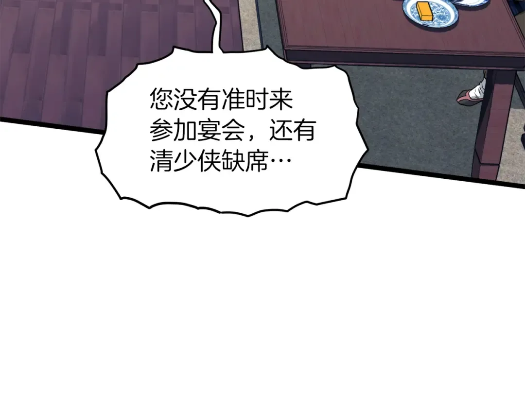 第122话 这小子是师叔 第241页