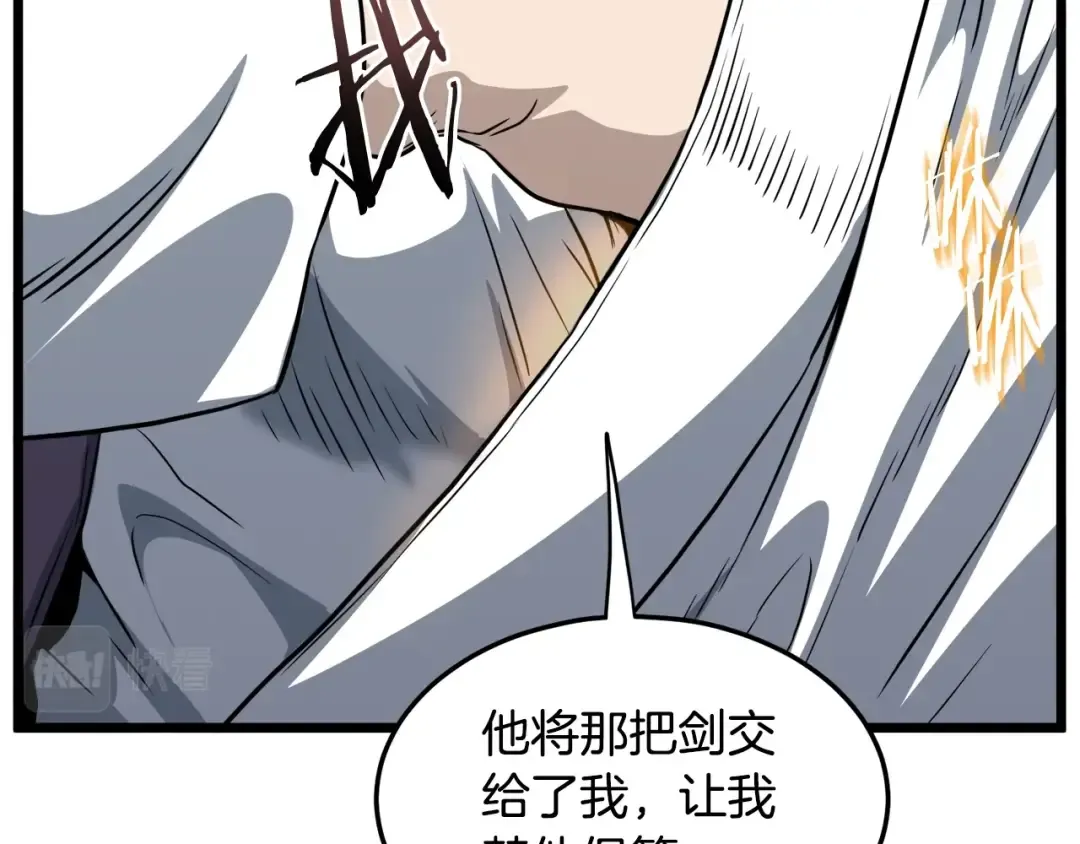 第122话 这小子是师叔 第254页