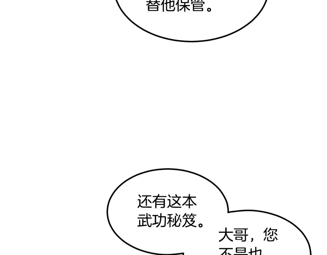 第122话 这小子是师叔 第255页