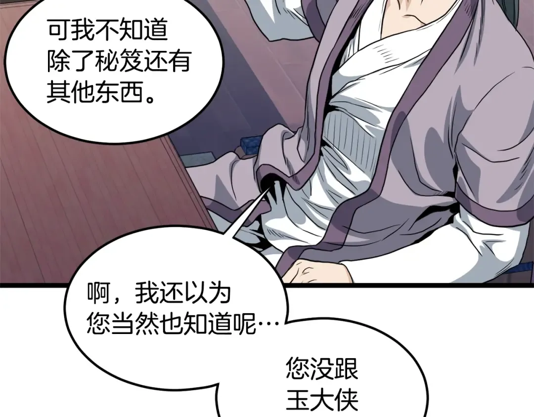 第122话 这小子是师叔 第257页