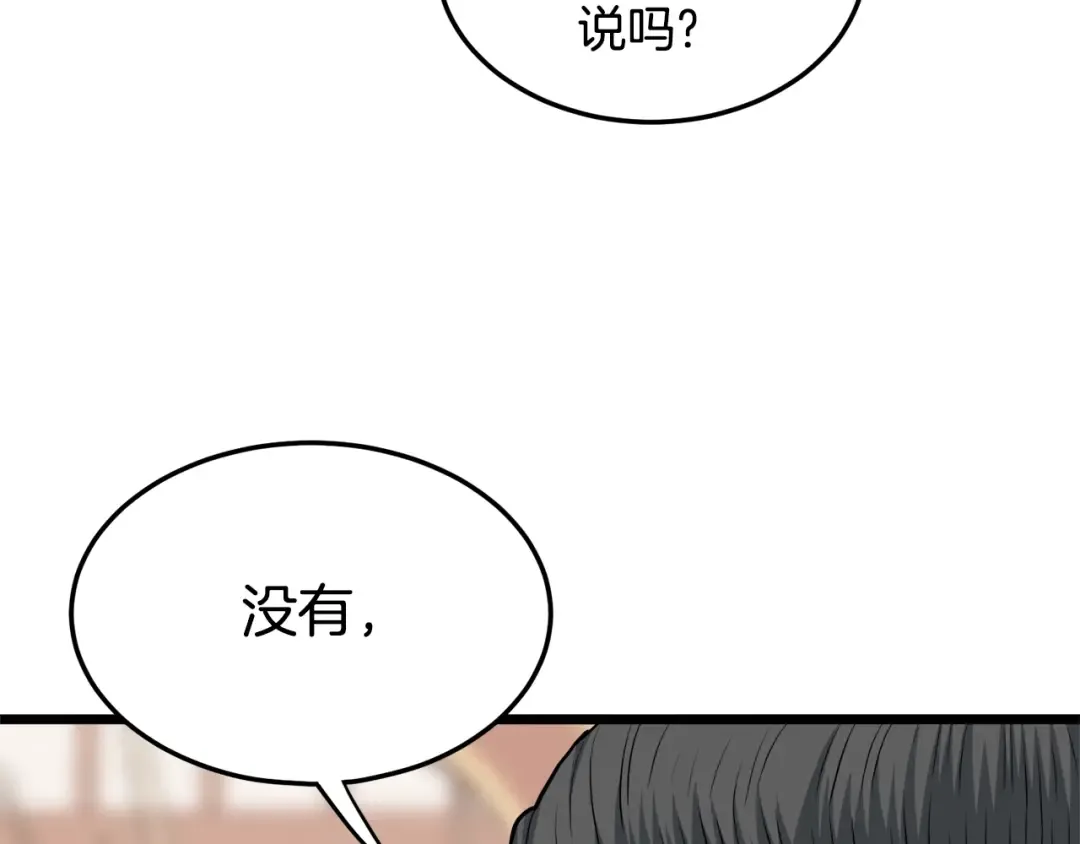 第122话 这小子是师叔 第258页