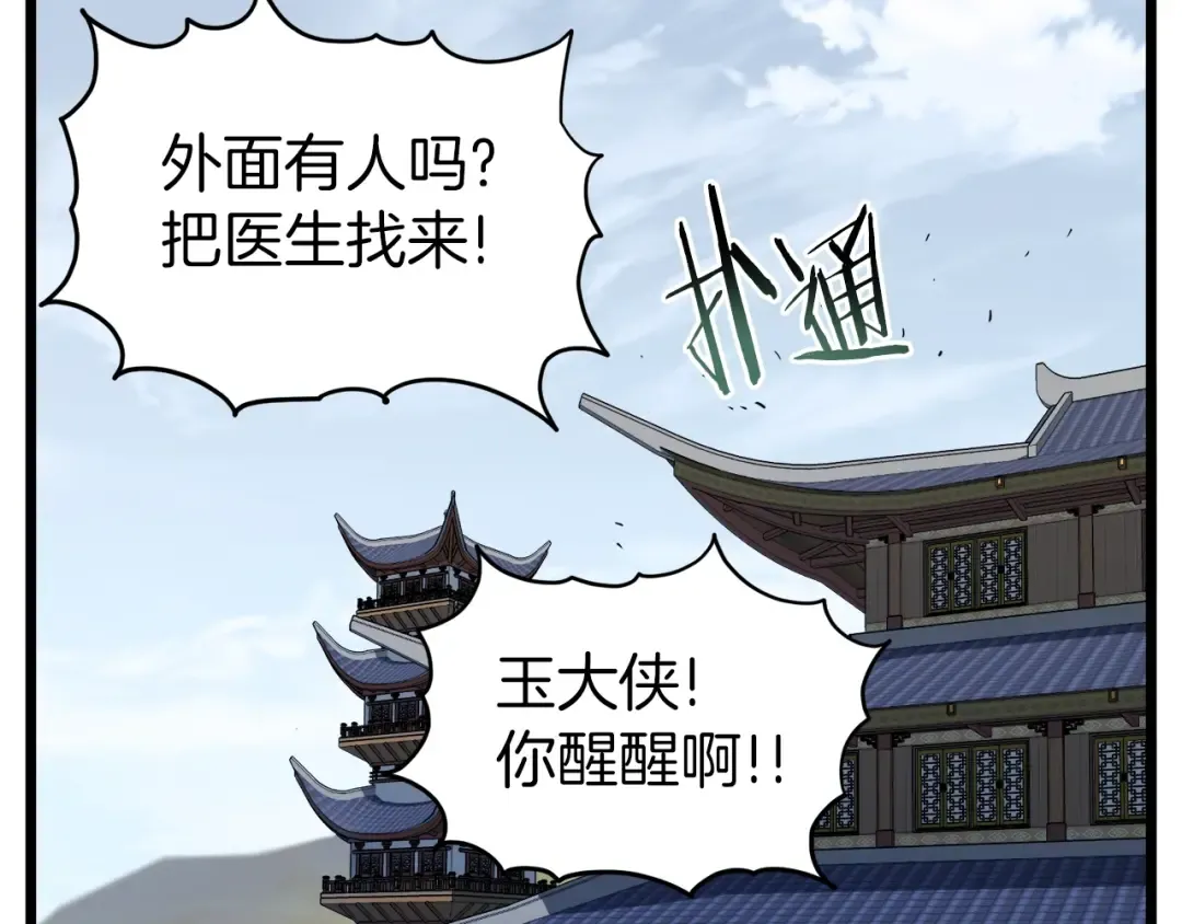 第122话 这小子是师叔 第266页