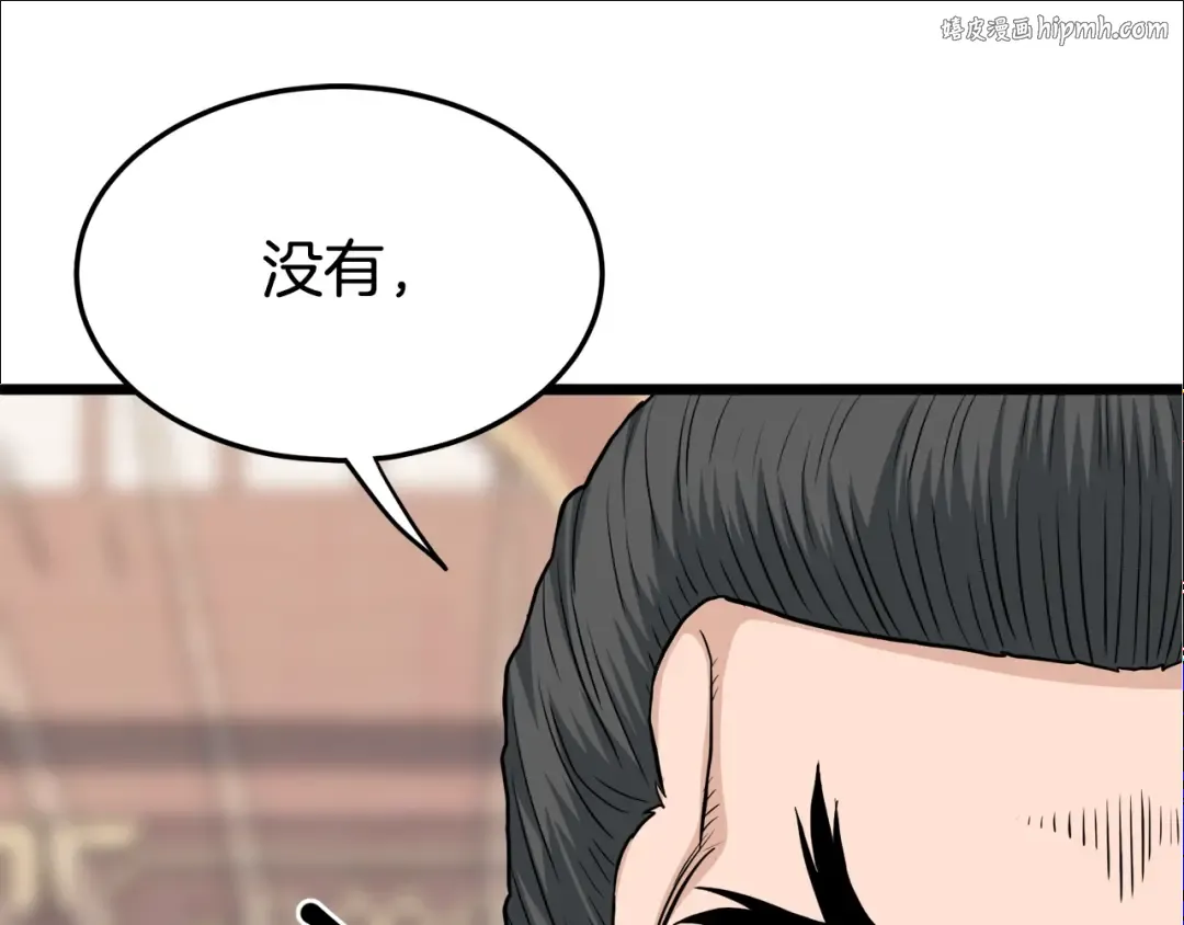 第123话 人和人的差距 第1页