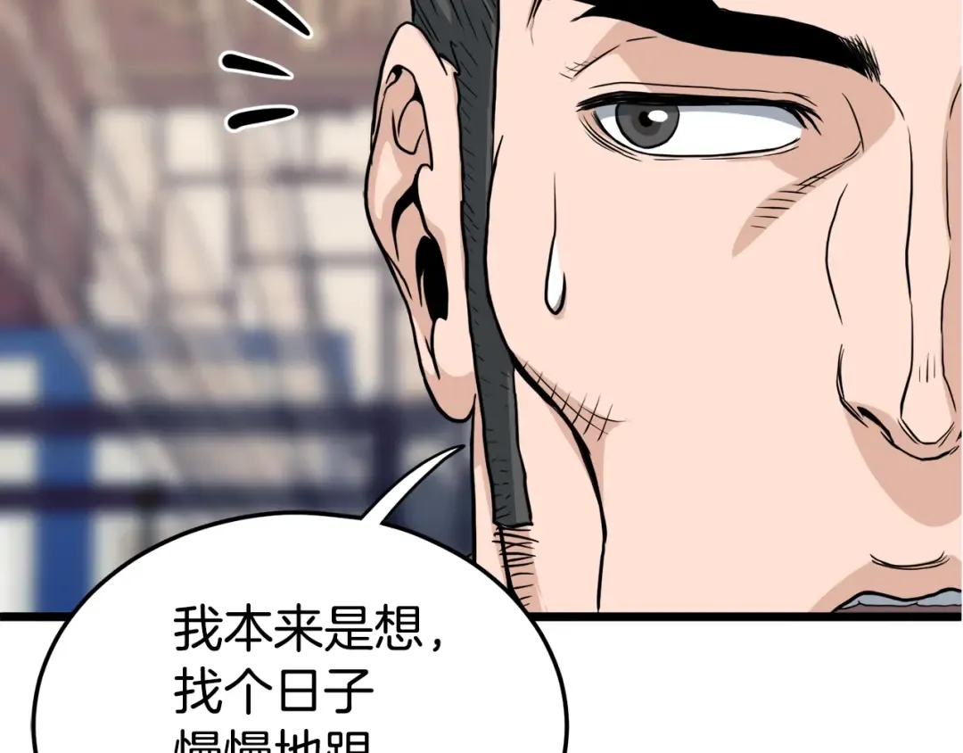 第123话 人和人的差距 第2页