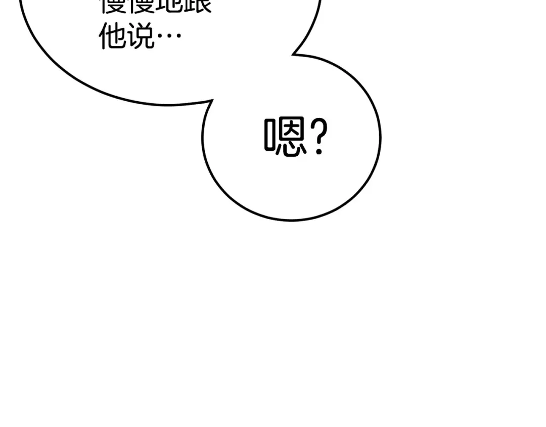 第123话 人和人的差距 第3页