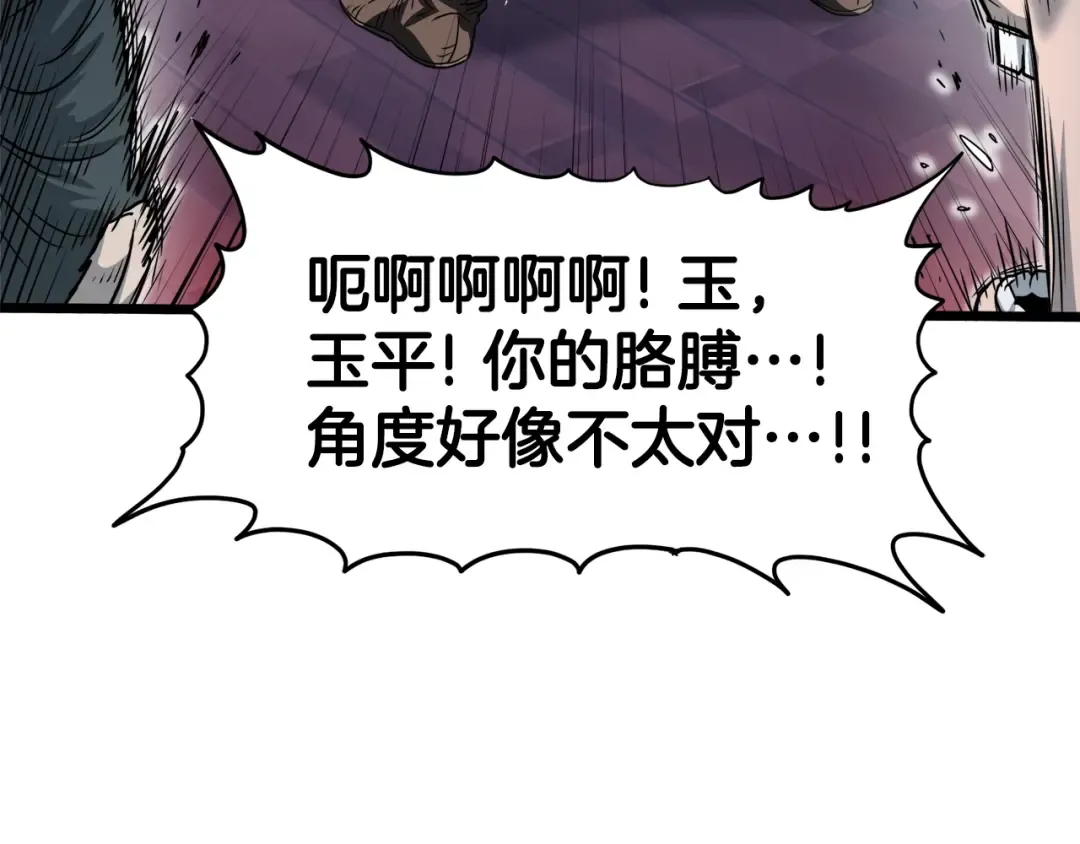 第123话 人和人的差距 第6页