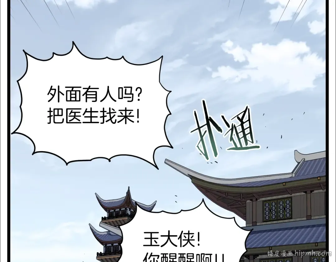 第123话 人和人的差距 第8页