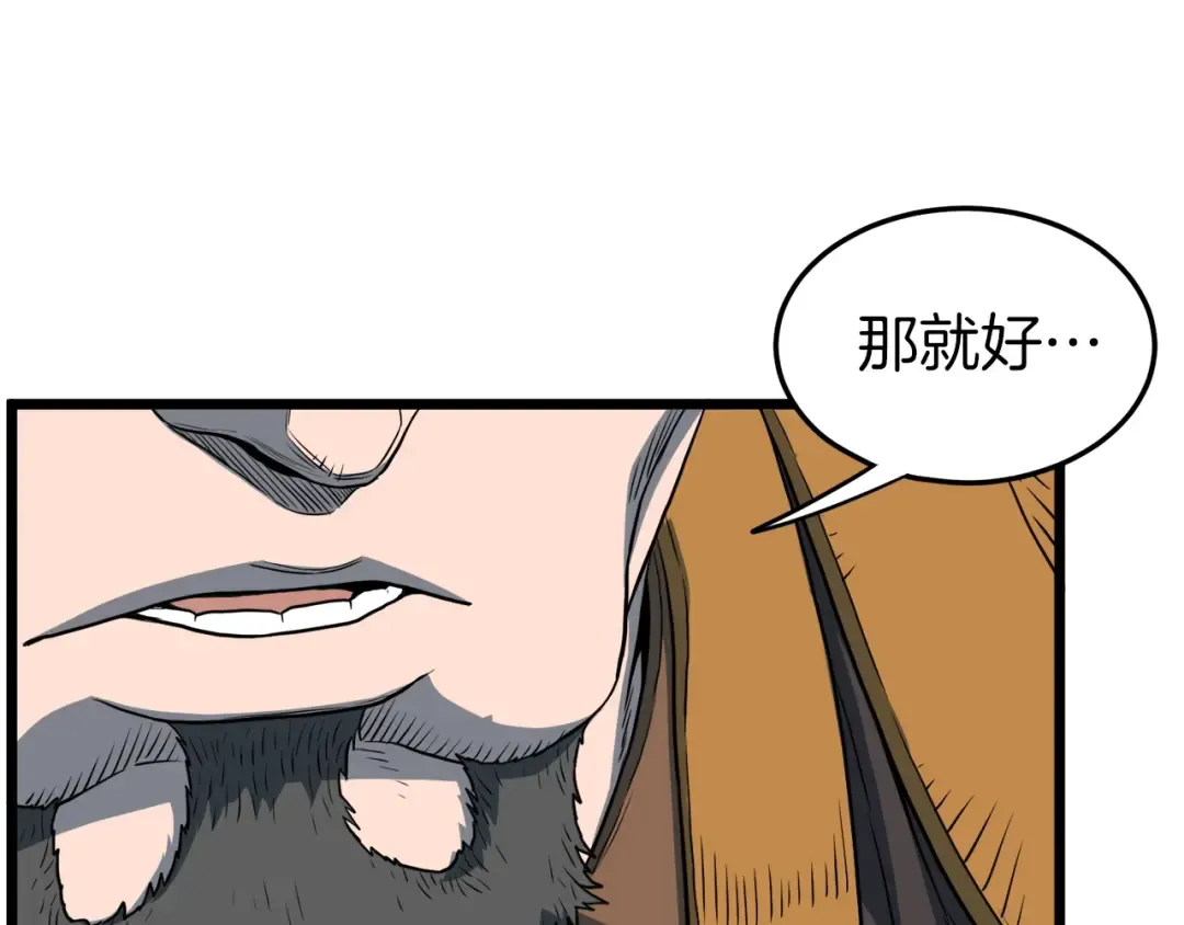 第123话 人和人的差距 第22页