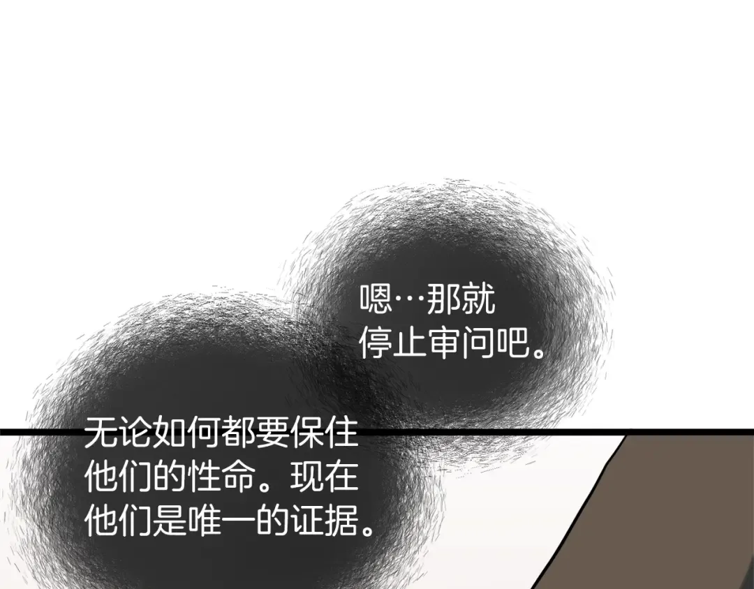第123话 人和人的差距 第31页