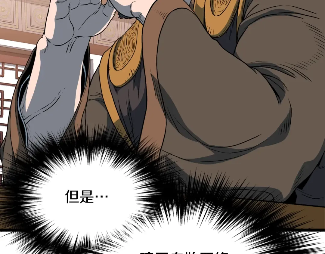 第123话 人和人的差距 第38页