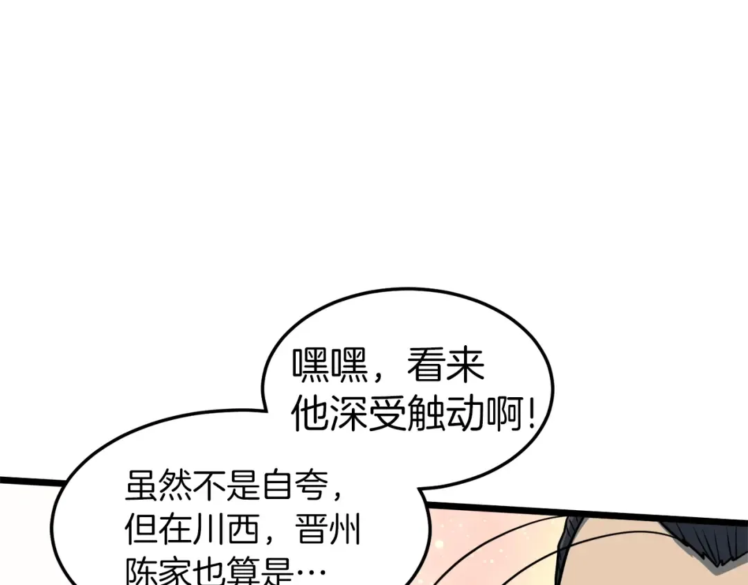 第123话 人和人的差距 第103页