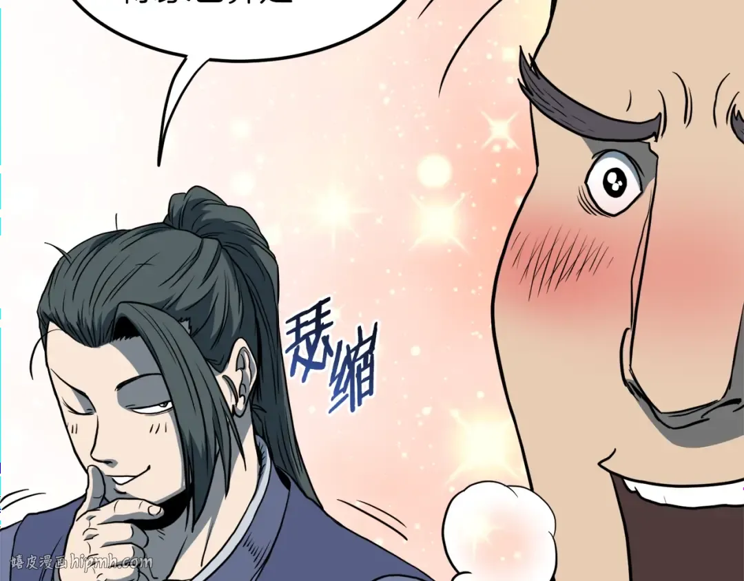 第123话 人和人的差距 第104页