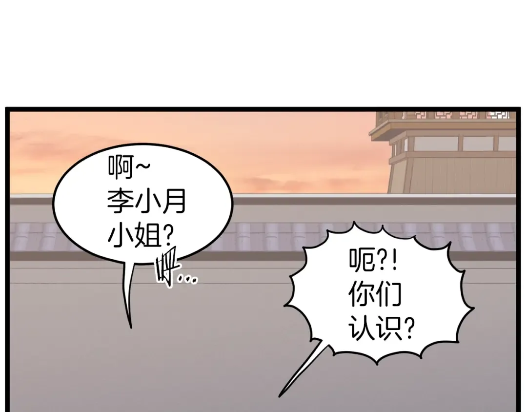第123话 人和人的差距 第110页