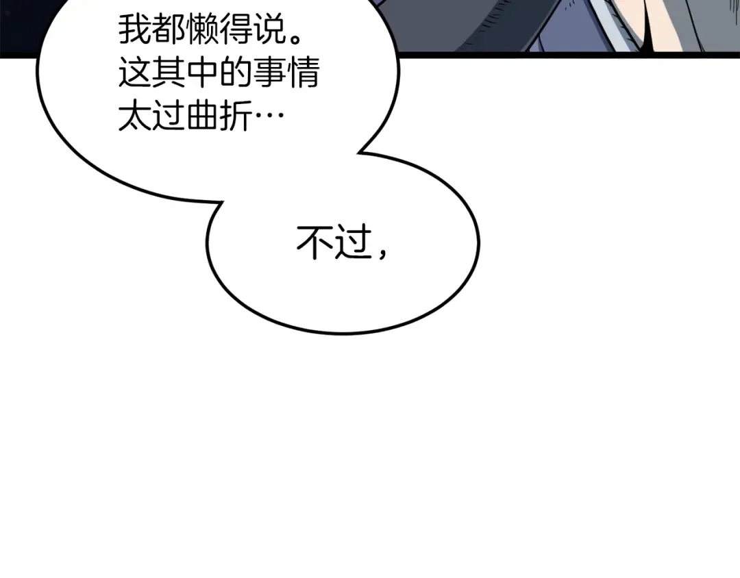 第123话 人和人的差距 第117页