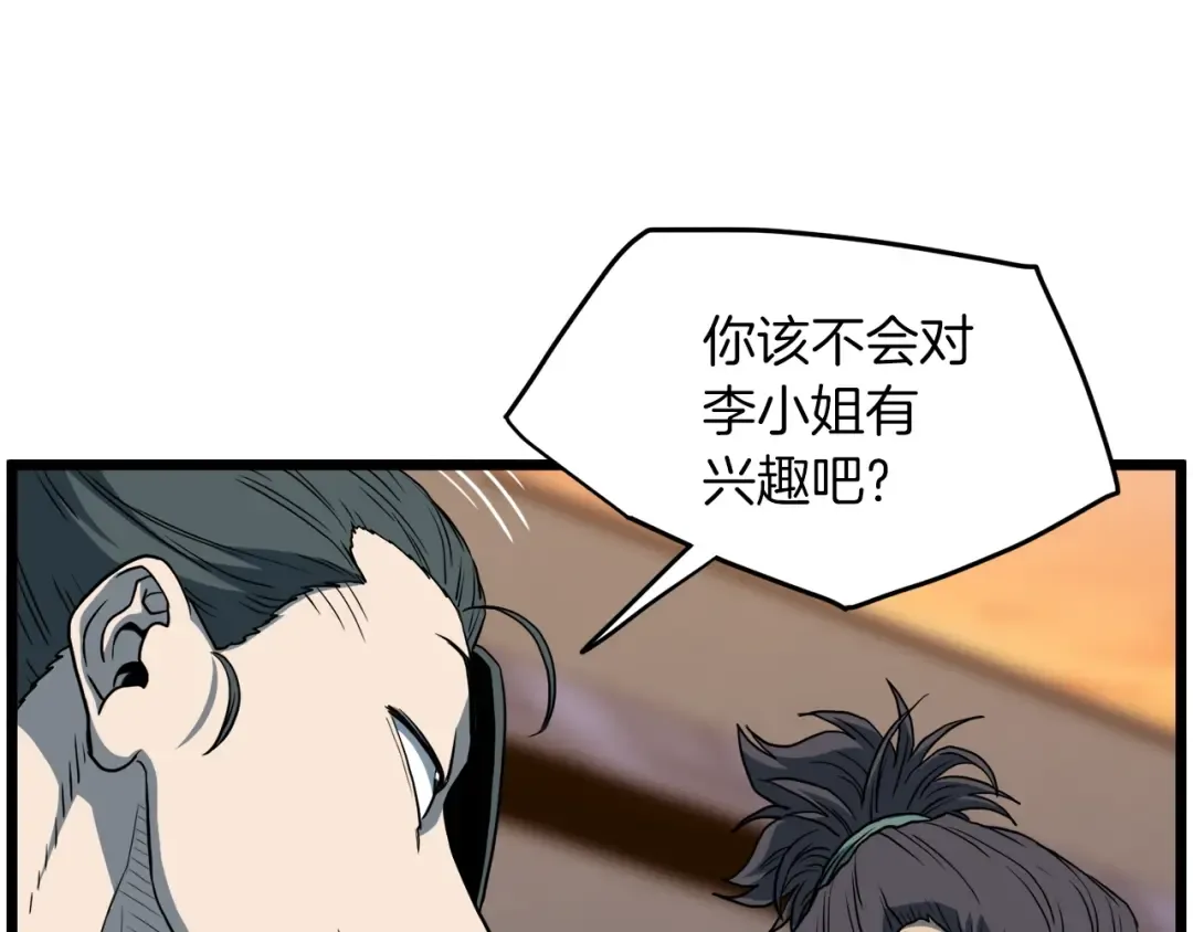 第123话 人和人的差距 第118页