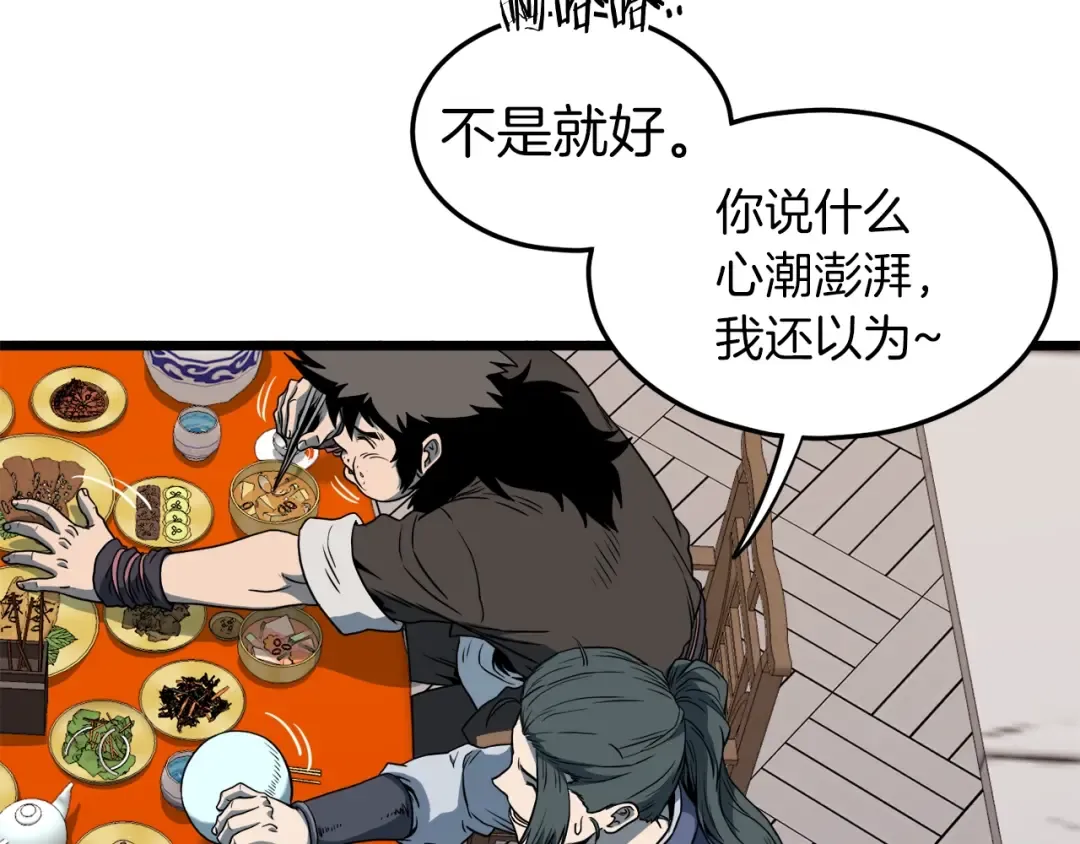 第123话 人和人的差距 第121页