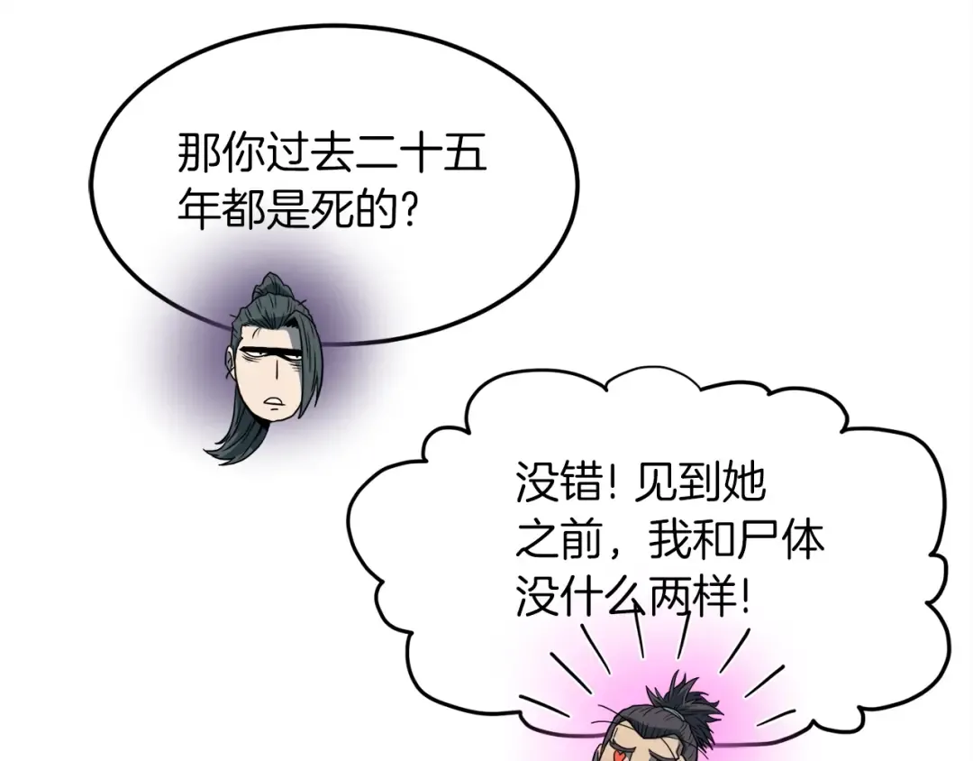 第123话 人和人的差距 第130页