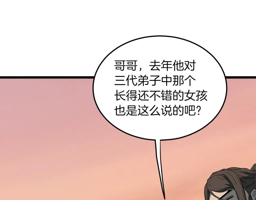 第123话 人和人的差距 第135页