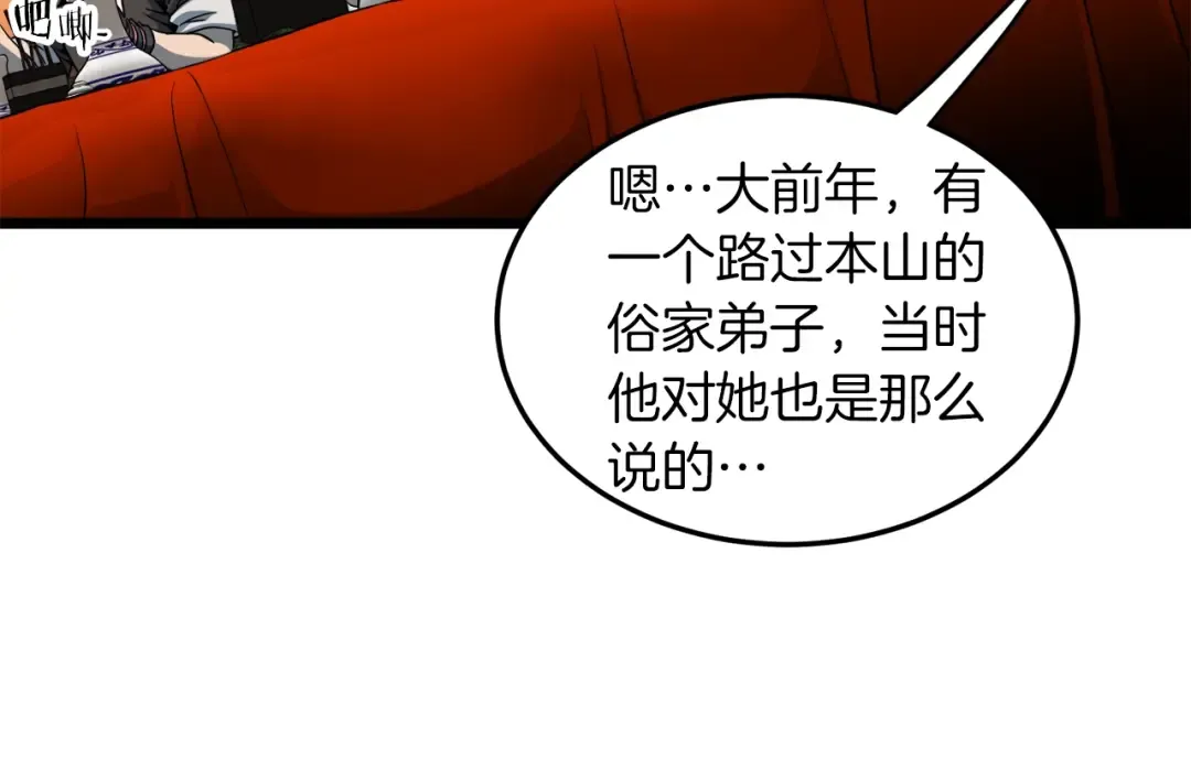第123话 人和人的差距 第137页