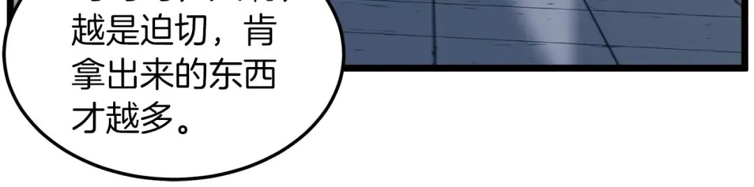 第123话 人和人的差距 第163页