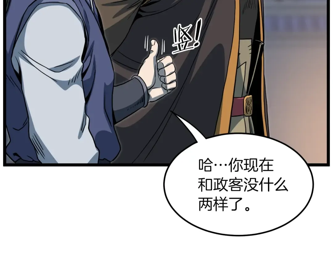 第123话 人和人的差距 第166页