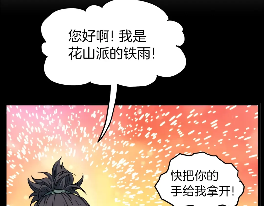 第123话 人和人的差距 第173页