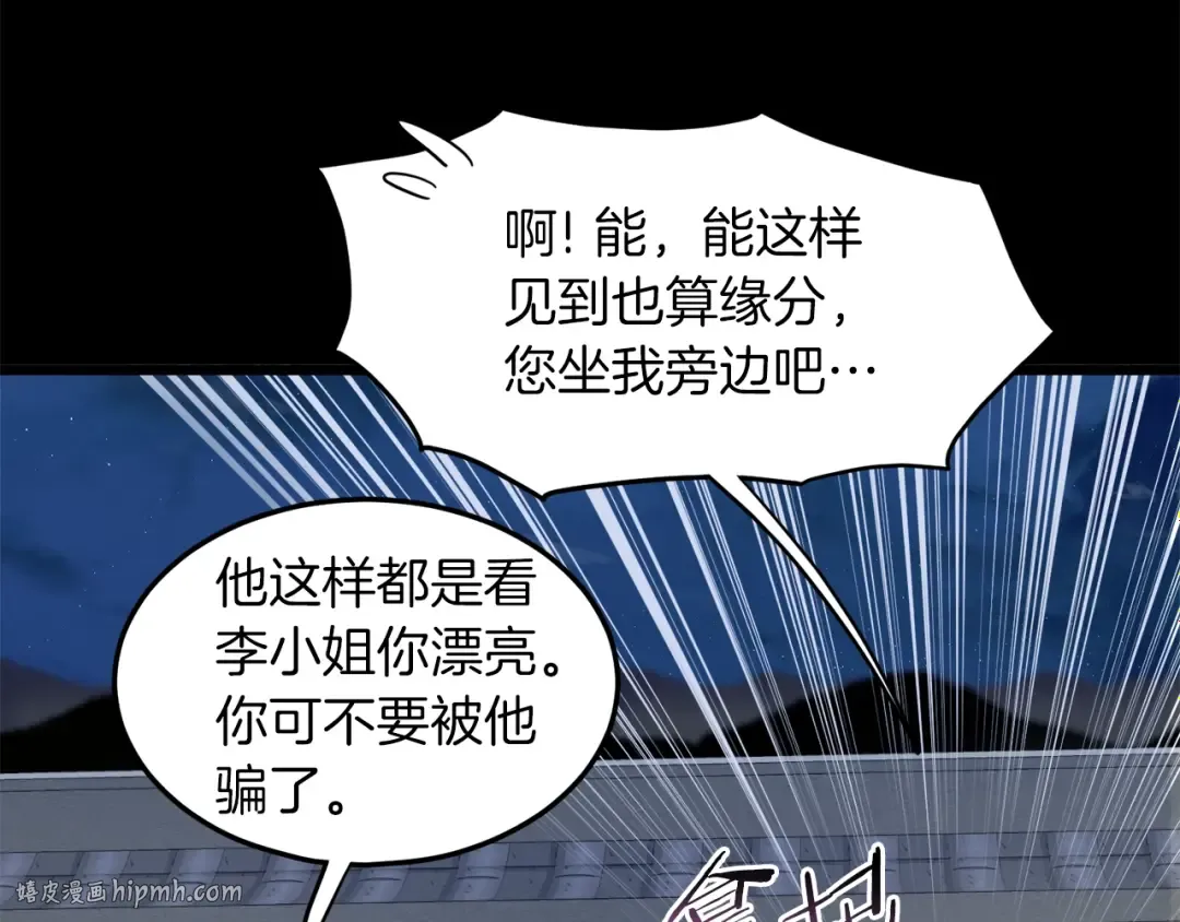 第123话 人和人的差距 第176页