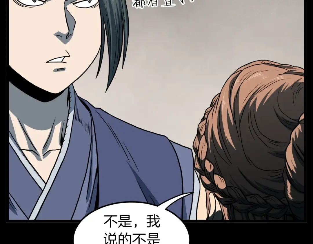 第123话 人和人的差距 第180页