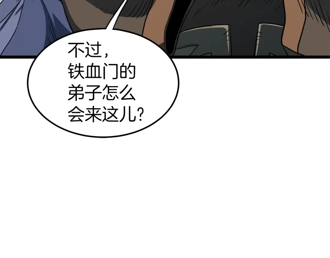 第123话 人和人的差距 第197页