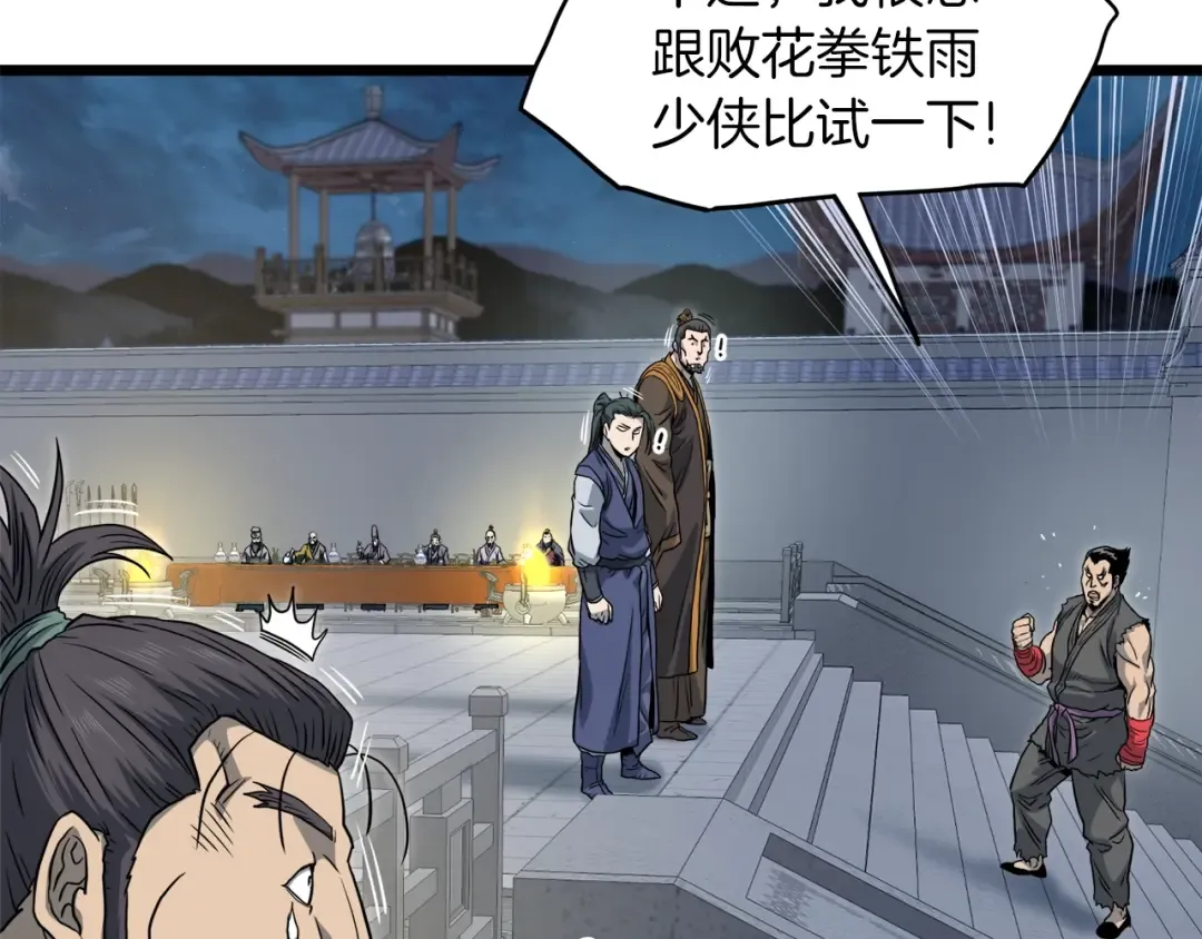 第123话 人和人的差距 第203页
