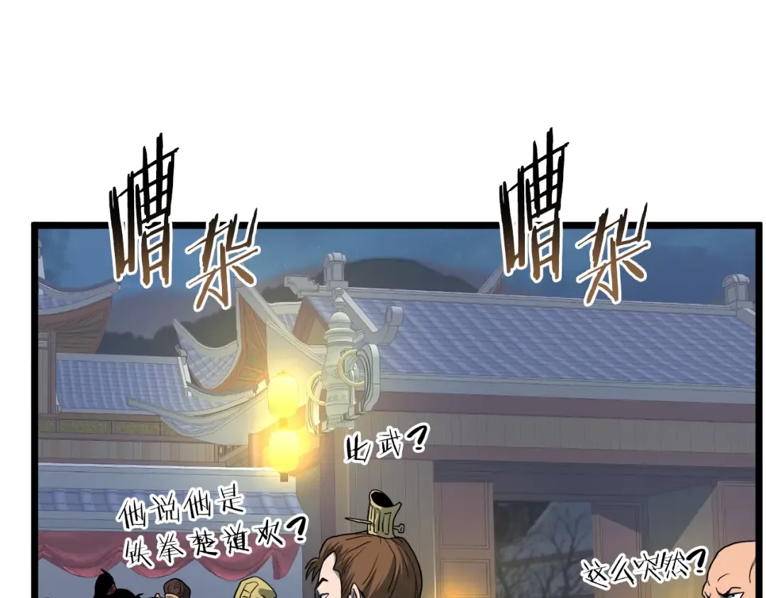 第123话 人和人的差距 第206页
