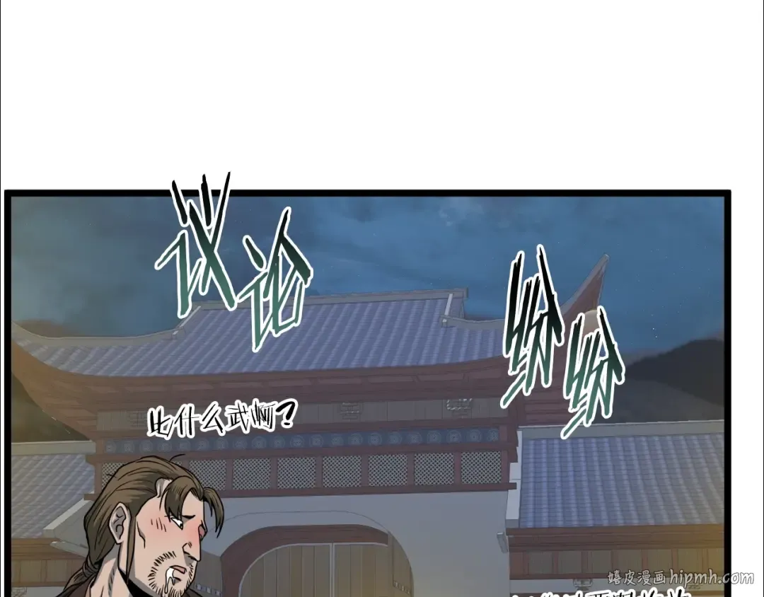 第123话 人和人的差距 第208页