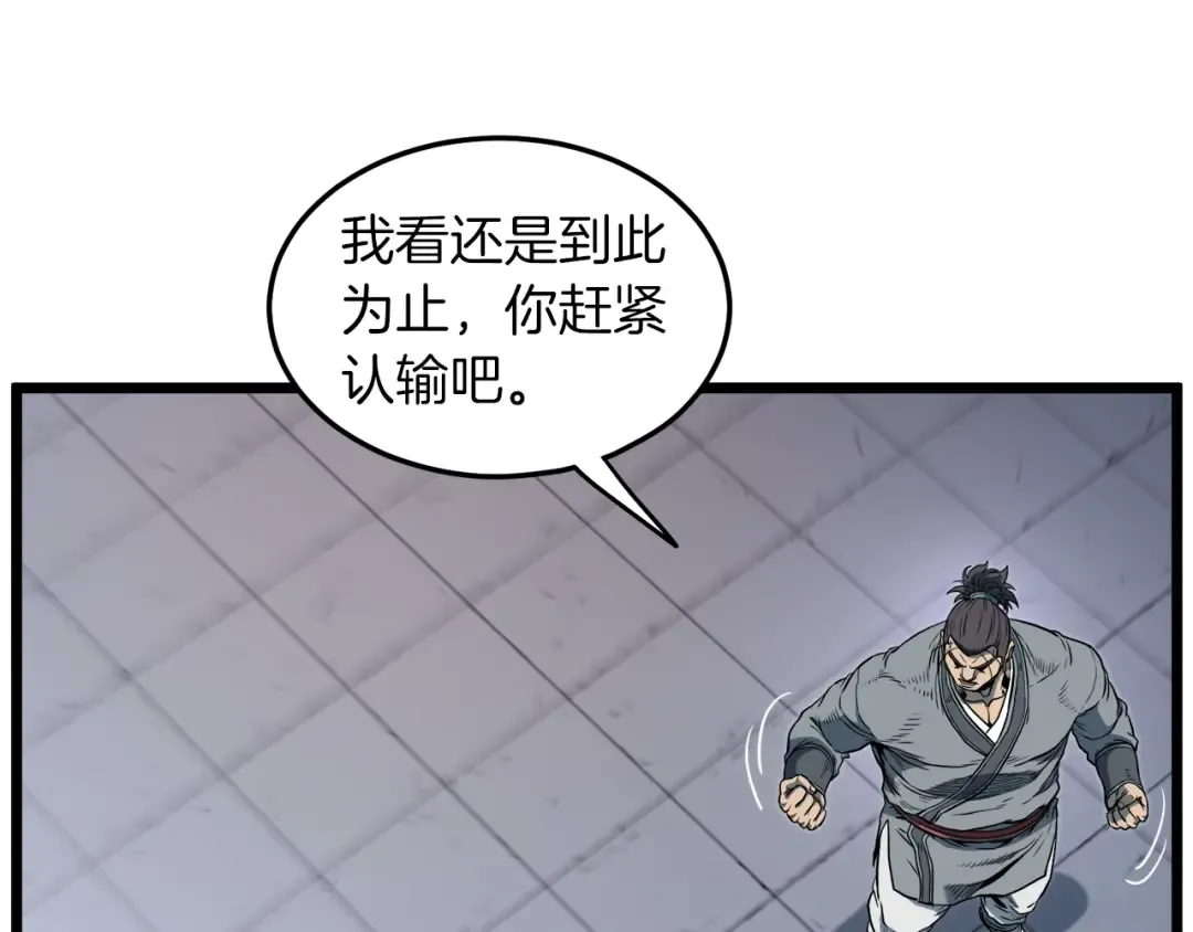 第124话 强制挑战陈泰庆 第25页