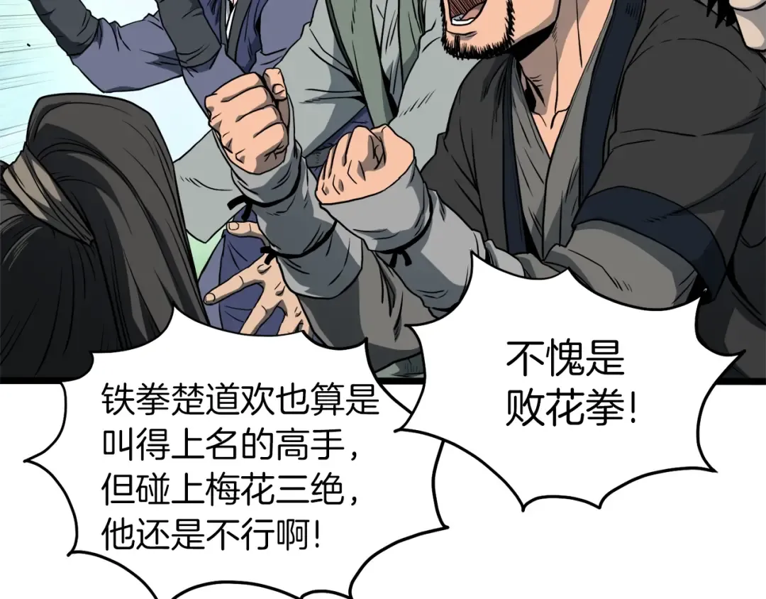 第124话 强制挑战陈泰庆 第41页