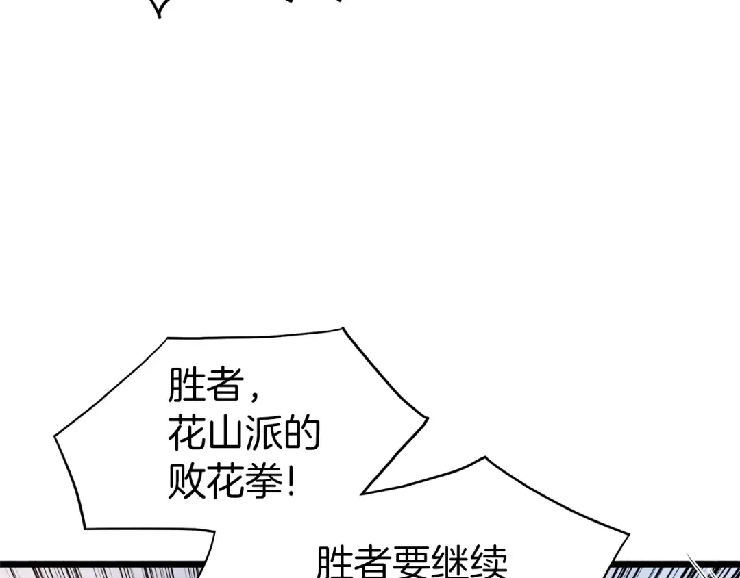 第124话 强制挑战陈泰庆 第42页