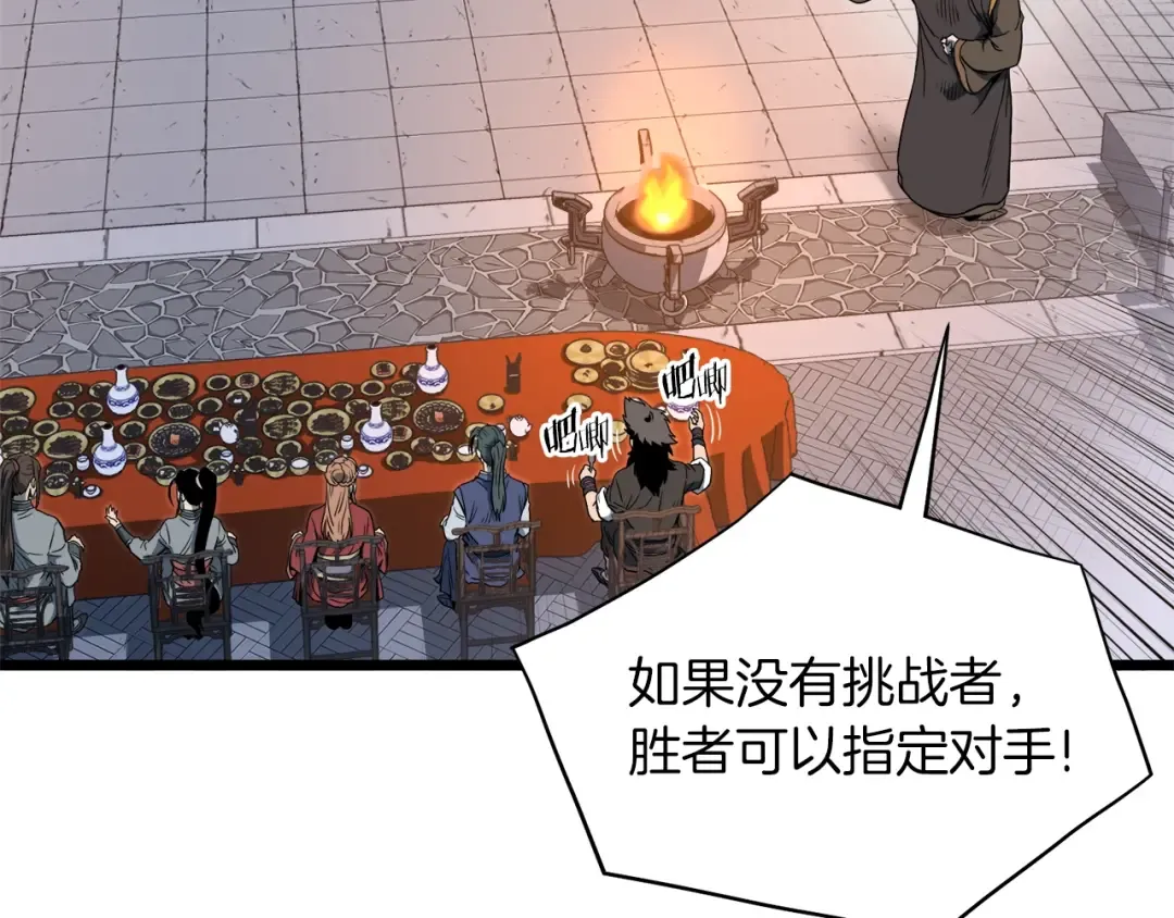 第124话 强制挑战陈泰庆 第44页