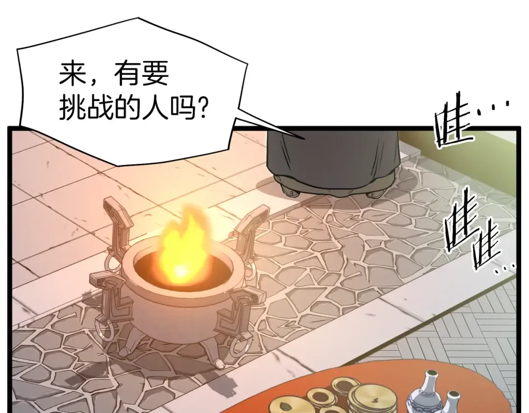 第124话 强制挑战陈泰庆 第46页