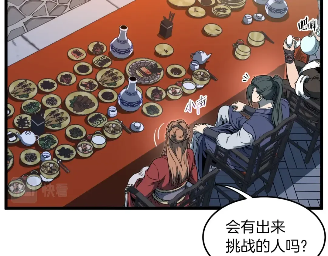 第124话 强制挑战陈泰庆 第47页