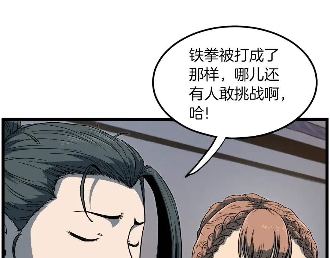 第124话 强制挑战陈泰庆 第49页