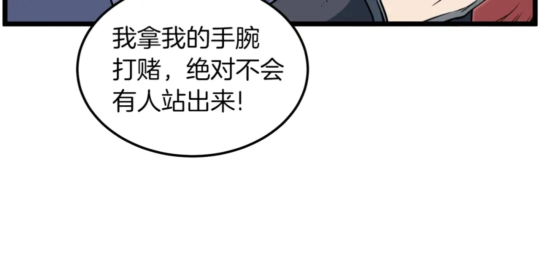 第124话 强制挑战陈泰庆 第51页