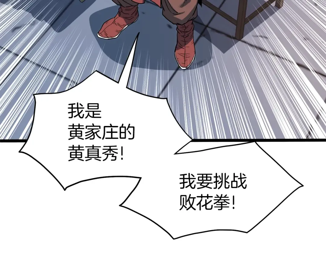 第124话 强制挑战陈泰庆 第54页
