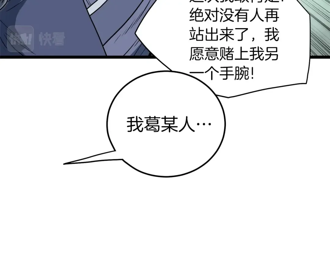 第124话 强制挑战陈泰庆 第68页